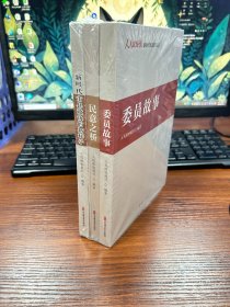 人民政协报新时代报道作品选（全三册）