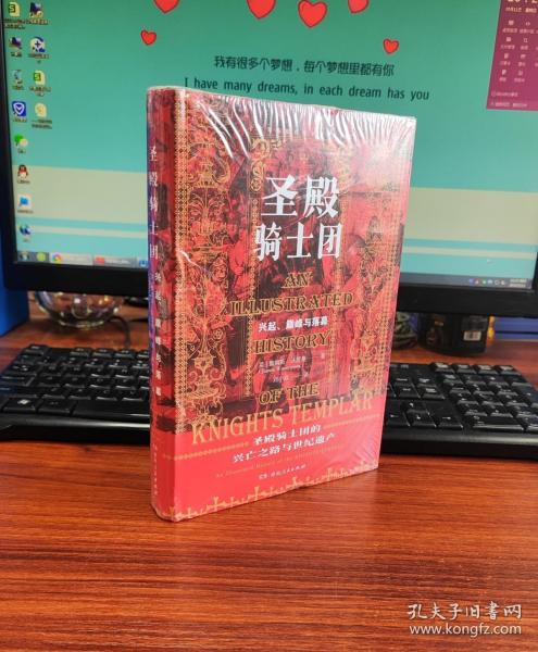 圣殿骑士团:十字军东征的守护者(彩图版)（从圣殿骑士团200年兴衰史，看欧洲中世纪200年权力的游戏）