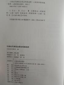 云南近代博览会展会档案选粹