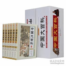 中国大百科（全6册）9787512014022马博