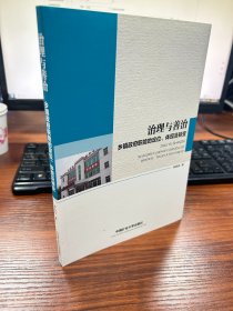 治理与善治——乡镇政府职能的定位、体现及转变