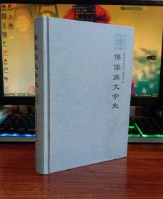 傈僳族文学史