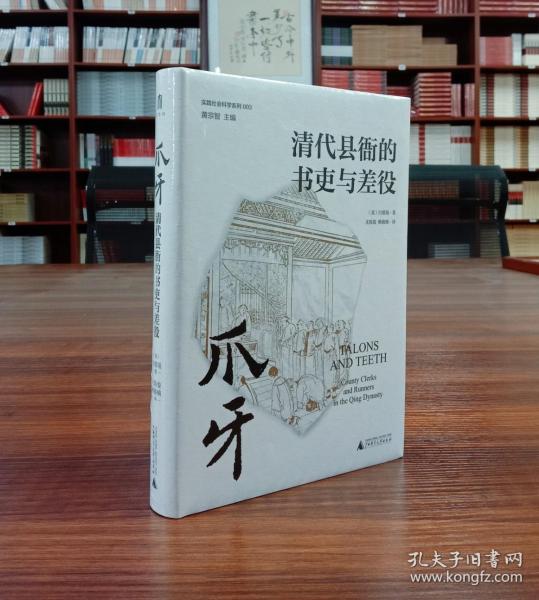 爪牙：清代县衙的书吏与差役【现货全新正版带封膜】