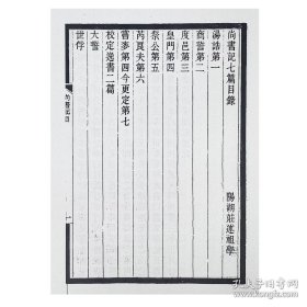 云自在龛丛书（全8册）