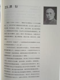 碧血千秋：滇缅抗战将士名人录（滇西抗战史料汇编丛书）