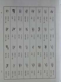 新甲骨文编（增订本）