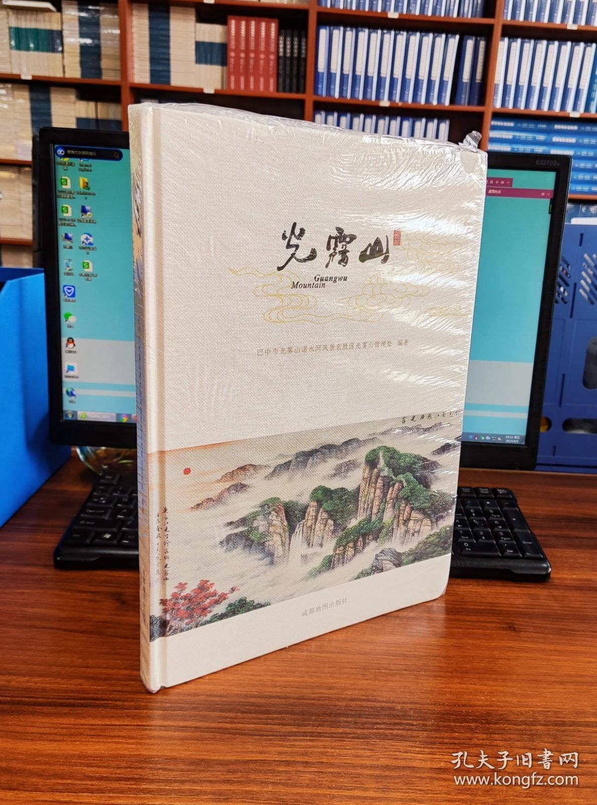光雾山：汉文，英文