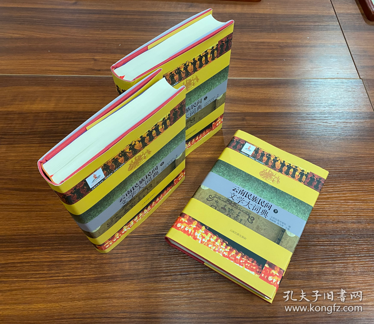 云南民族民间文学大辞典（上中下）【现货精装全新正版速发】