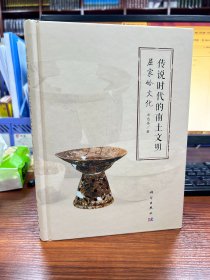 传说时代的南土文明：屈家岭文化