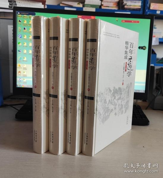 百年道学精华集成：第六辑 经籍考古（套装共4卷）