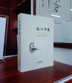 红河典藏：红河州第一次全国可移动文物普查成果集萃【现货全新正版速发】