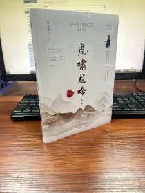 虎啸龙吟.第一部（民国武侠小说典藏文库.朱贞木卷）