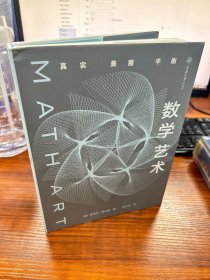 数学 艺术