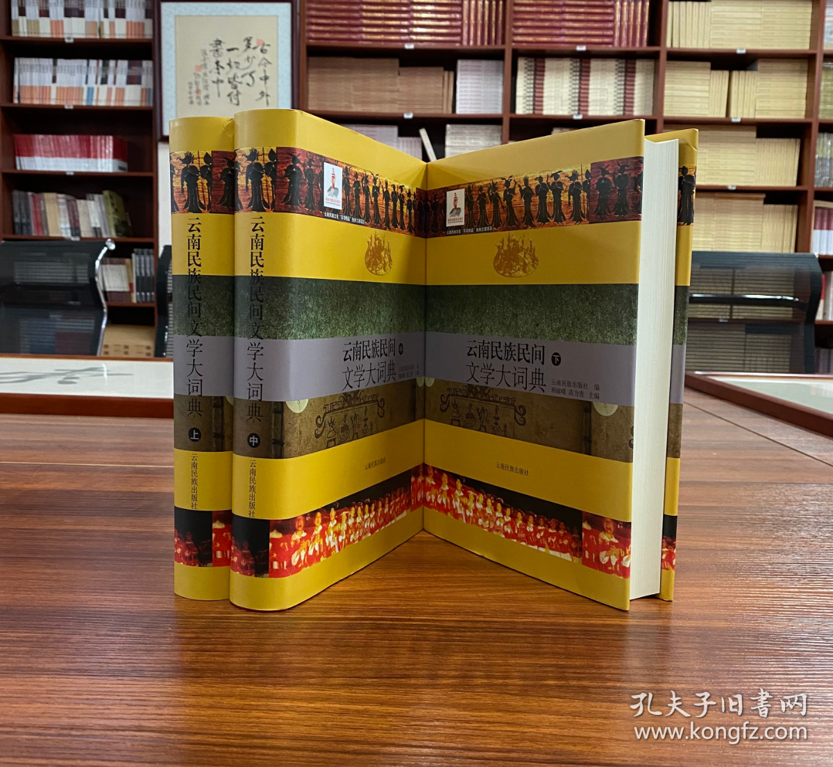 云南民族民间文学大辞典（上中下）【现货精装全新正版速发】