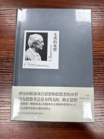 无我的觉察 克里希那穆提集