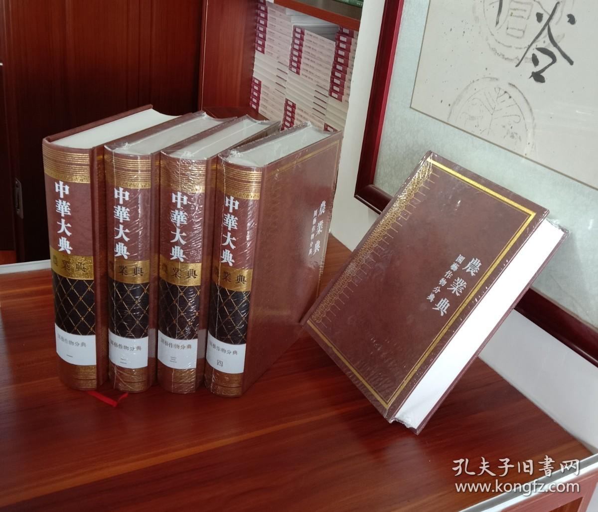 中华大典：农业典：园艺作物分典（全5册）