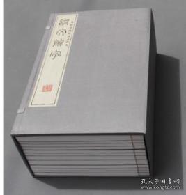 多彩笔批注汲古阁本《说文解字》（1函12册）