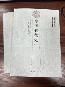 安多政教史（套装上下册）/藏籍译典丛书