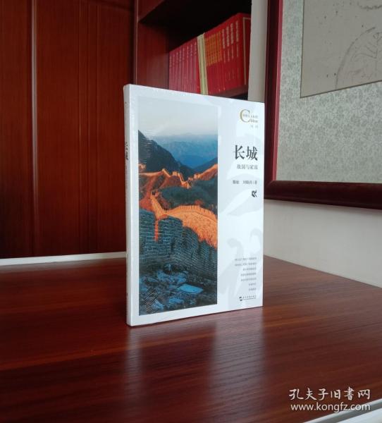 中国人文标识系列：长城，故国与家园