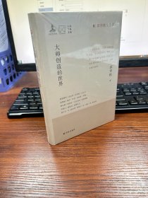 大师创造的世界