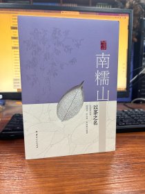 “绿色中国茶山行”丛书：景迈山：以茶之名