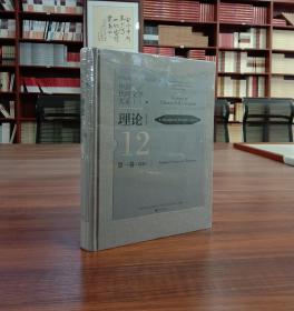 中国民间文学大系·理论（2000-2018）·第一卷（总论）