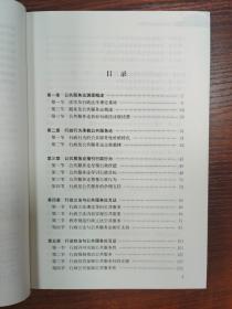 行政行为与公共服务论互证研究