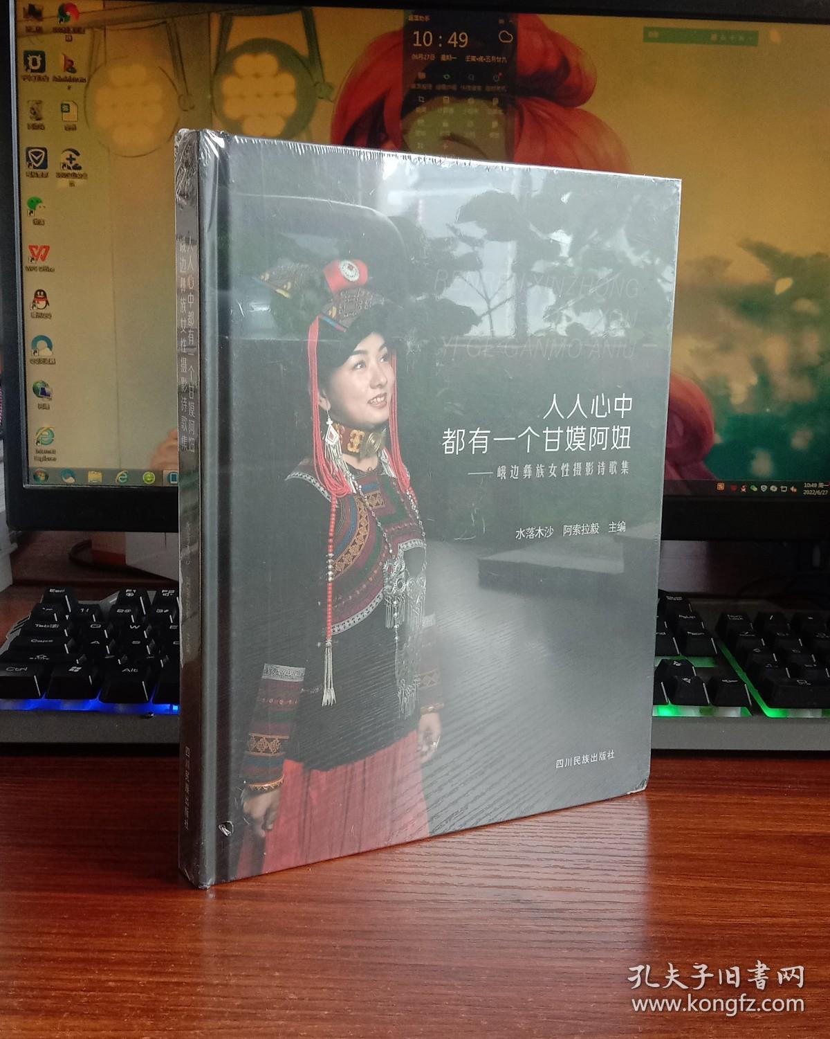 人人心中都有一个甘嫫阿妞——峨边彝族女性摄影诗歌集