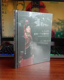 人人心中都有一个甘嫫阿妞——峨边彝族女性摄影诗歌集