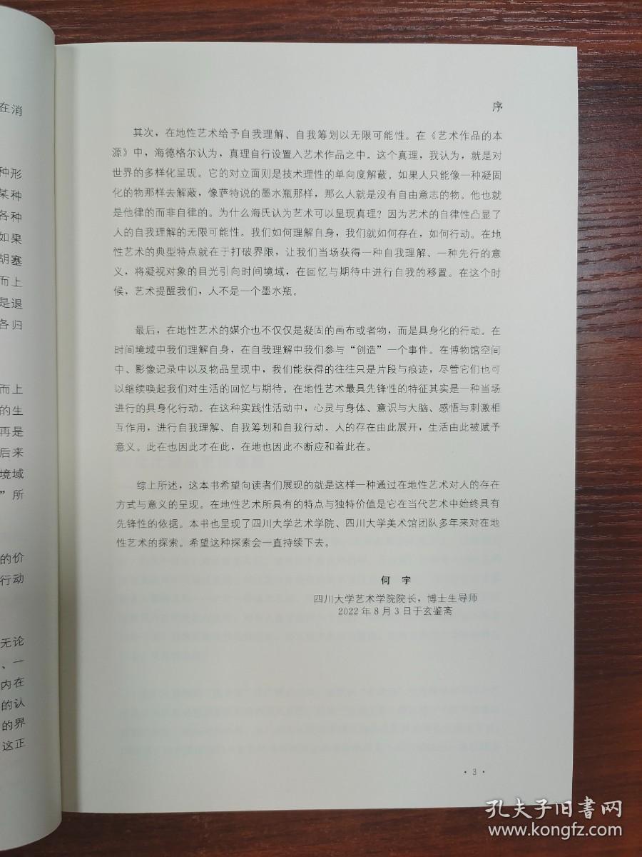 艺术与社区：在地性实验艺术研究