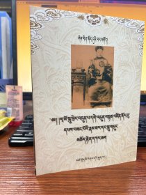 第七世夏茸尕布传 : 藏文