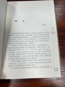 经史关系论卷中国史学思想会通