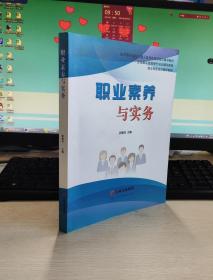 职业素养与实务