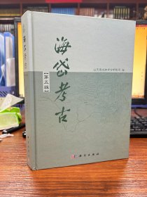 海岱考古（第5辑）