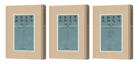 黄河生态文献集成自然人文（34册）
