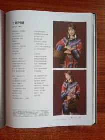 人人心中都有一个甘嫫阿妞——峨边彝族女性摄影诗歌集