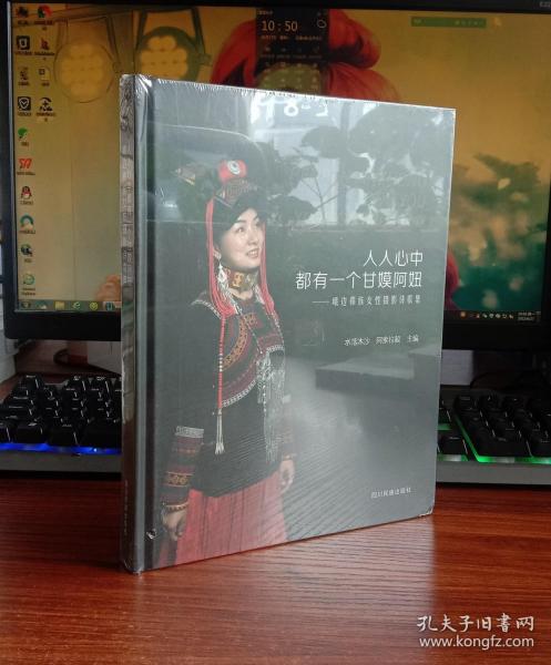 人人心中都有一个甘嫫阿妞——峨边彝族女性摄影诗歌集
