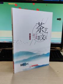 茶艺与茶文化