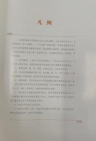 东营市河口区水利图志：1984-2016【现货精装速发】