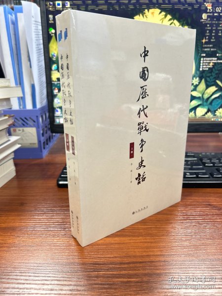 中国历代战争史话（上下册）  军迷都在找的当代兵学巨著《中国历代战争史》精华本！军界、政界、商界人士争相传阅的战略宝典！