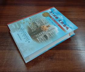 南桥机工文史资料丛书-之一：赤子功勋 名族忠魂.南桥机工记实录（全2册）【现货全新正版速发】