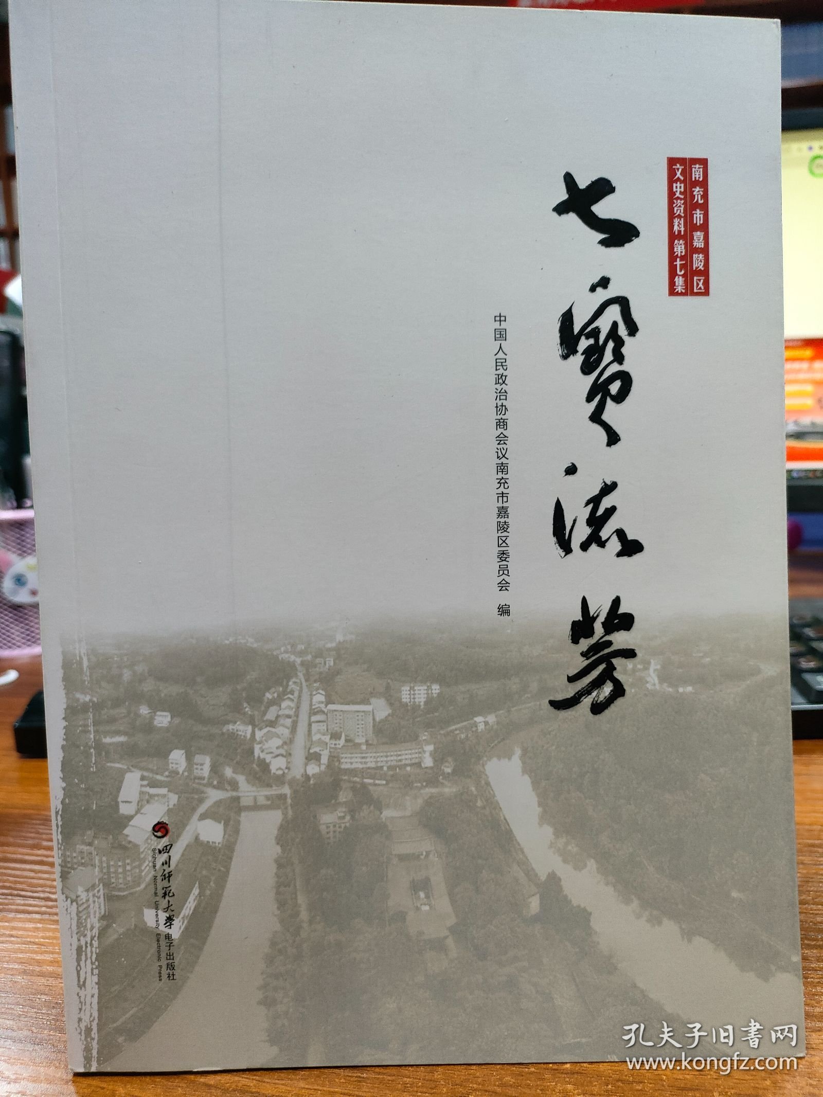七宝流芳