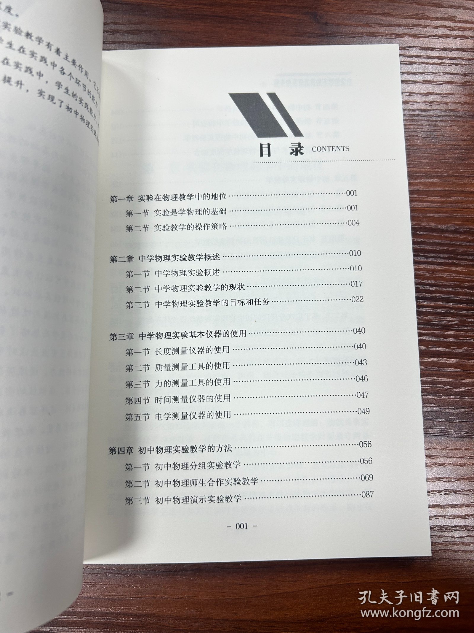 中学物理实验教学研究和实践