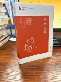 爱情宝典（中国专业作家作品典藏文库·邹静之卷）