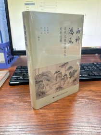 西神鸿爪:近代无锡旅游文化史料选辑