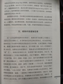 佤山部落系列：帕秋部落史略