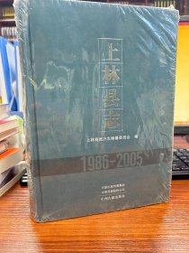 上林县志1986-2005