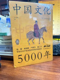 中国文化5000年：跟着国学大师吕思勉，轻轻松松上一堂明明白白的文化课