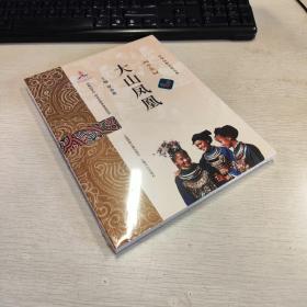 中华民族文化大系：（12册14本）