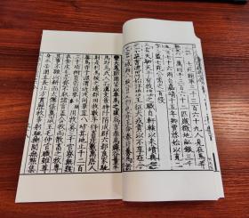 【嘉靖】平凉府志（全三册）